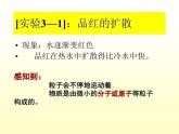 3.1分子和原子 课件-2023-2024学年人教版化学九年级上册