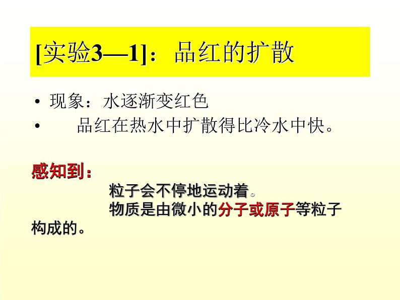 3.1分子和原子 课件-2023-2024学年人教版化学九年级上册第3页