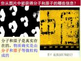 3.1分子和原子 课件-2023-2024学年人教版化学九年级上册