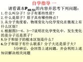 3.1分子和原子 课件-2023-2024学年人教版化学九年级上册