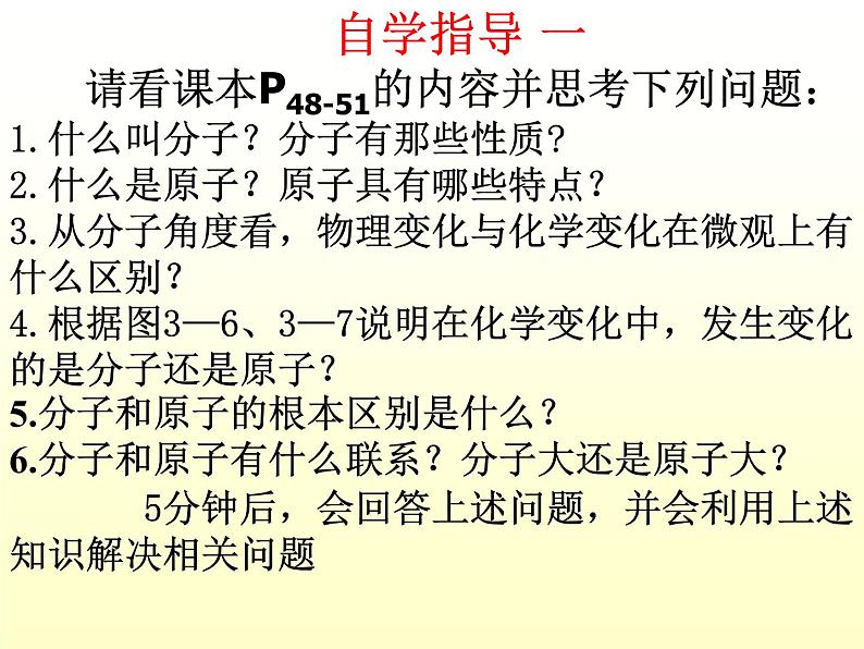 3.1分子和原子 课件-2023-2024学年人教版化学九年级上册第5页