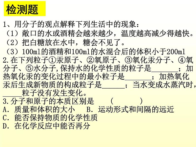 3.1分子和原子 课件-2023-2024学年人教版化学九年级上册第6页