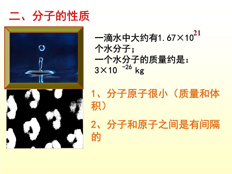 3.1分子和原子 课件-2023-2024学年人教版化学九年级上册第7页