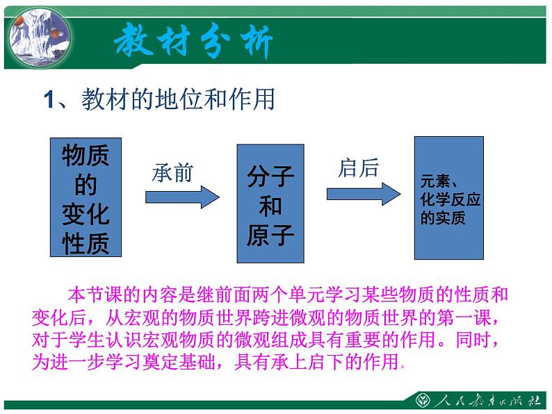 3.1分子和原子 课件-2023-2024学年人教版化学上册九年级第3页