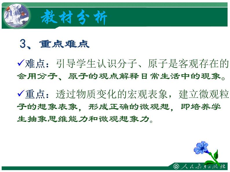 3.1分子和原子 课件-2023-2024学年人教版化学上册九年级第5页