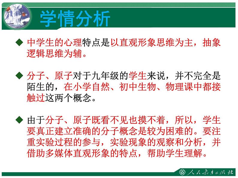 3.1分子和原子 课件-2023-2024学年人教版化学上册九年级第6页