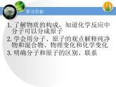 3.1分子和原子（第二课时）课件-2023-2024学年人教版化学九年级上册