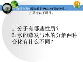 3.1分子和原子（第二课时）课件-2023-2024学年人教版化学九年级上册