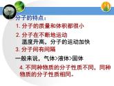 3.1分子和原子（第二课时）课件-2023-2024学年人教版化学九年级上册
