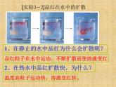 3.1分子和原子（课件） 2023-2024学年 九年级上册化学