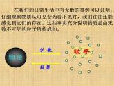 3.1分子和原子（课件） 2023-2024学年 九年级上册化学