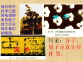 3.1分子和原子（课件） 2023-2024学年 九年级上册化学