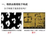 3.1分子和原子（课件）-2023-2024学年九年级上册化学