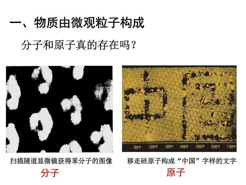 3.1分子和原子（课件）-2023-2024学年九年级上册化学第2页