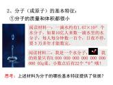 3.1分子和原子（课件）-2023-2024学年九年级上册化学