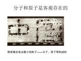 3.1分子和原子（课件）-2023-2024学年人教版上册化学九年级