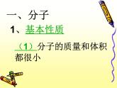 3.1分子和原子（课件）-2023-2024学年人教版上册化学九年级