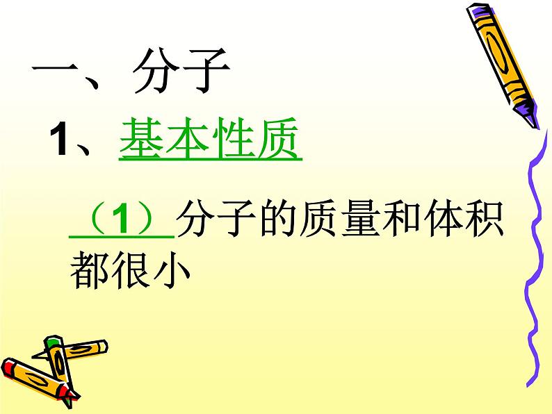 3.1分子和原子（课件）-2023-2024学年人教版上册化学九年级第5页