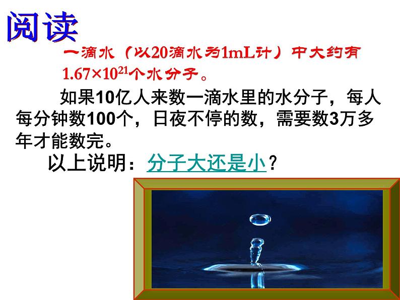 3.1分子和原子（课件）-2023-2024学年人教版上册化学九年级第6页