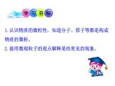 3.1分子和原子-课件-2023-2024学年人教版九年级上册化学