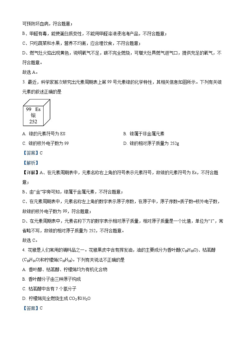 2024年安徽省青阳县多校中考三模化学试题（解析版）第2页