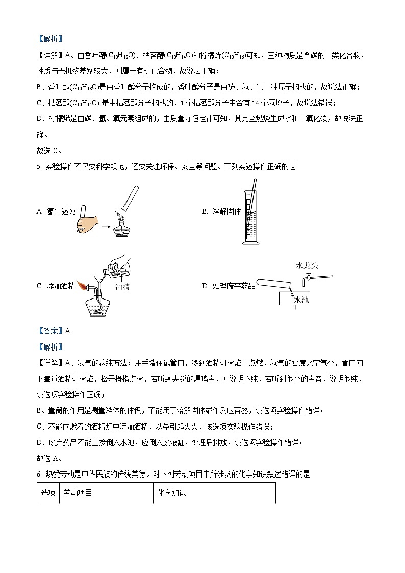 2024年安徽省青阳县多校中考三模化学试题（解析版）第3页