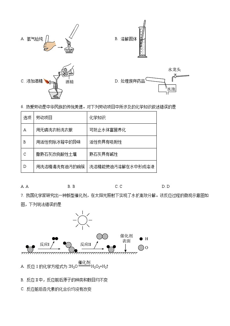 2024年安徽省青阳县多校中考三模化学试题（原卷版）第2页