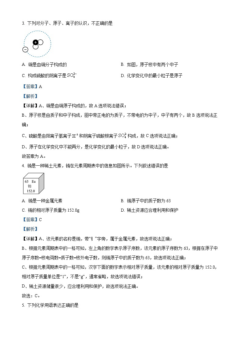 2024年甘肃省金昌市金川区宁远中学联片教研中考三模化学试题02