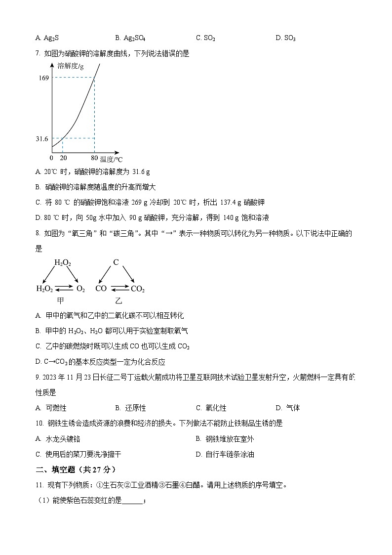 2024年甘肃省金昌市金川区宁远中学联片教研中考三模化学试题02