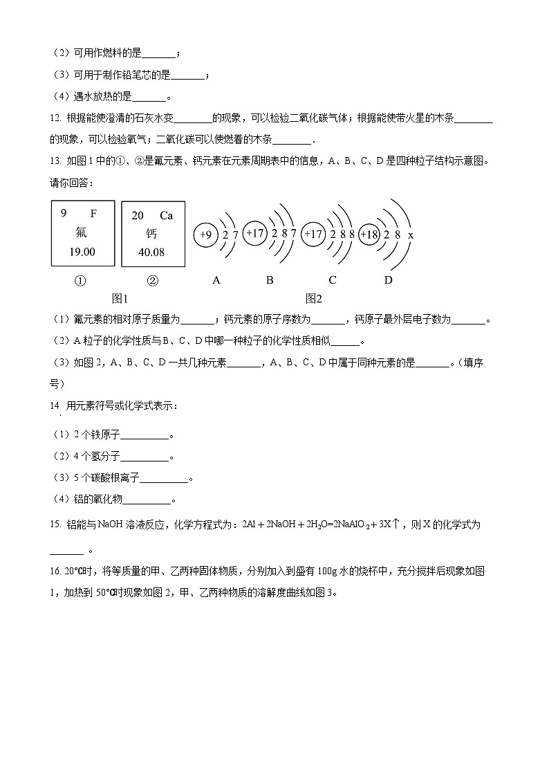 2024年甘肃省金昌市金川区宁远中学联片教研中考三模化学试题03