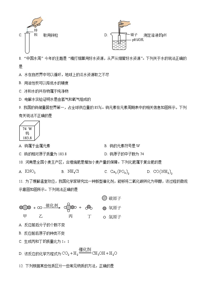 2024年河南省南阳市名校中考联考二模化学试题（原卷版）第2页