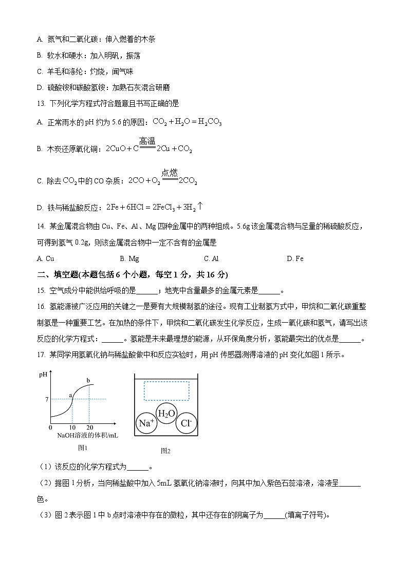 2024年河南省南阳市名校中考联考二模化学试题（原卷版）第3页