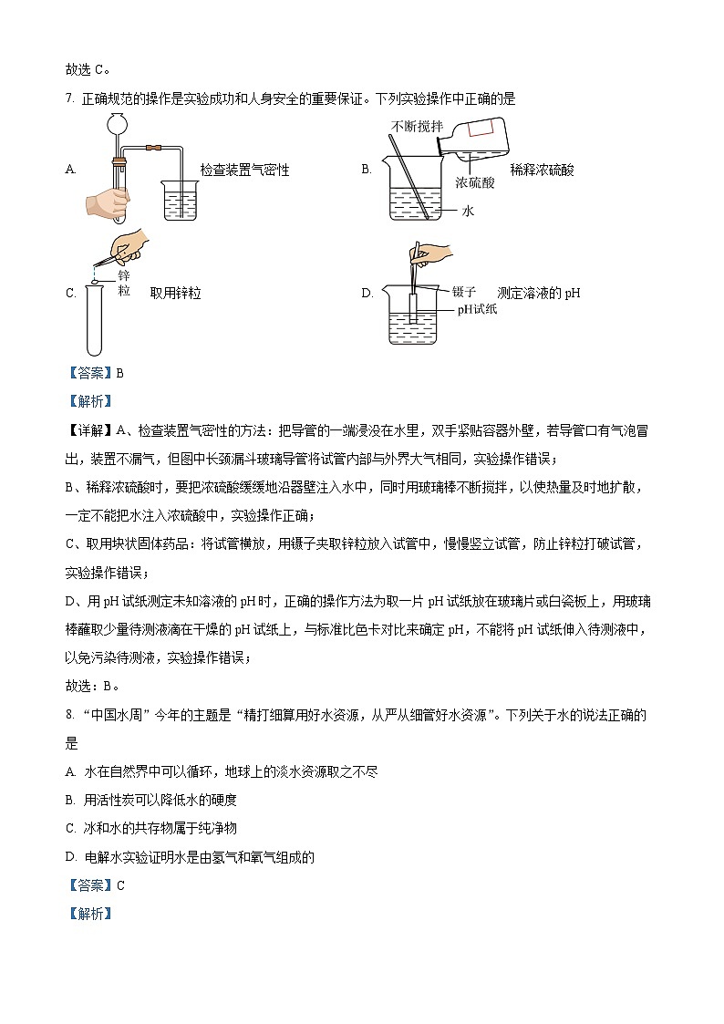 2024年河南省南阳市名校中考联考二模化学试题（解析版）第3页