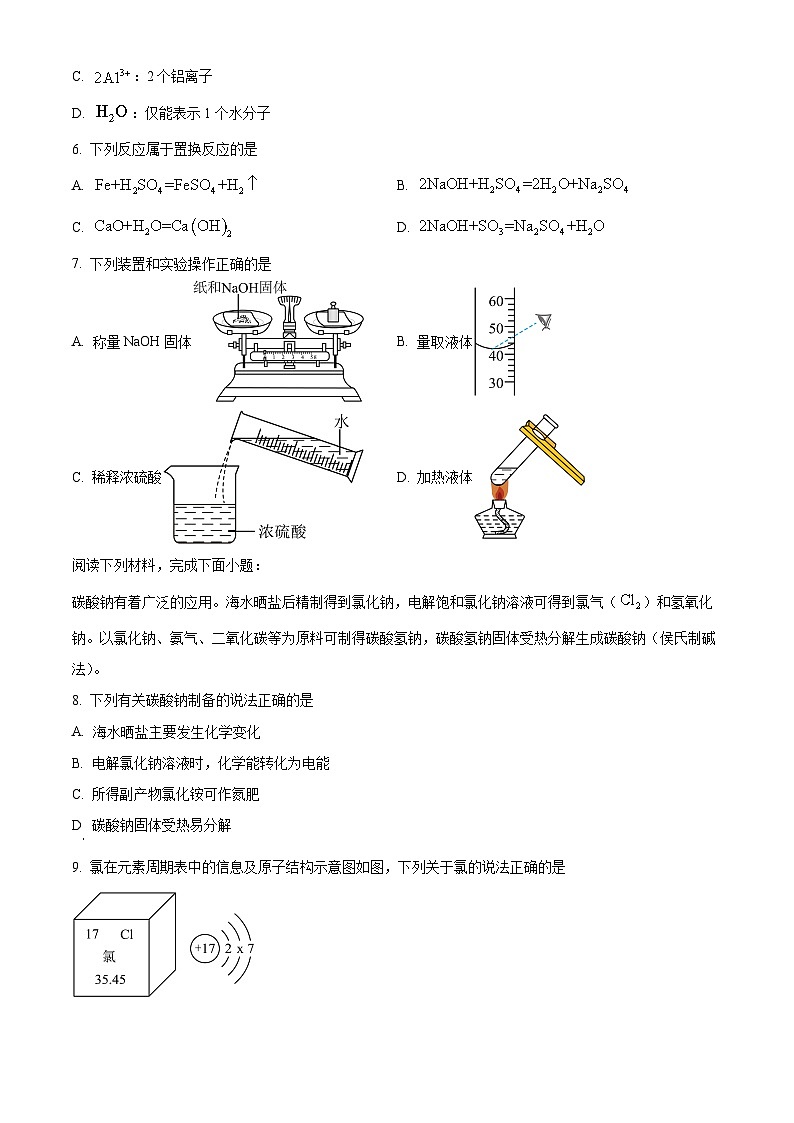 2024年江苏省苏州市吴中区吴江区相城区中考二模化学试卷02