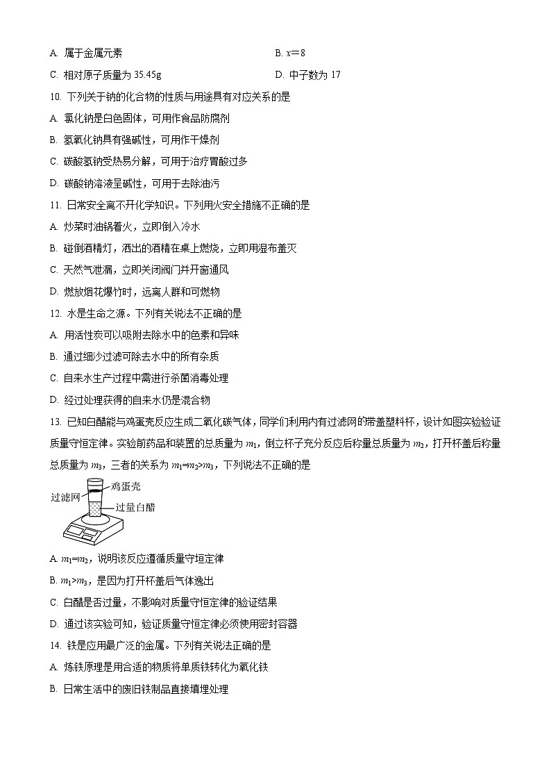 2024年江苏省苏州市吴中区吴江区相城区中考二模化学试卷03