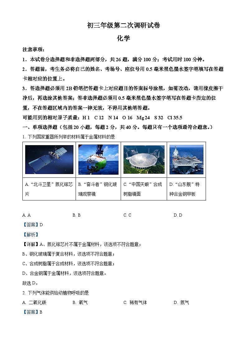 2024年江苏省苏州市吴中区吴江区相城区中考二模化学试卷01