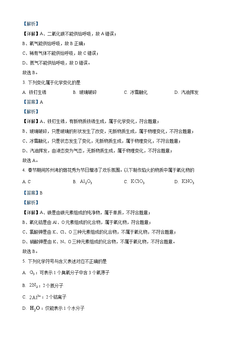 2024年江苏省苏州市吴中区吴江区相城区中考二模化学试卷02