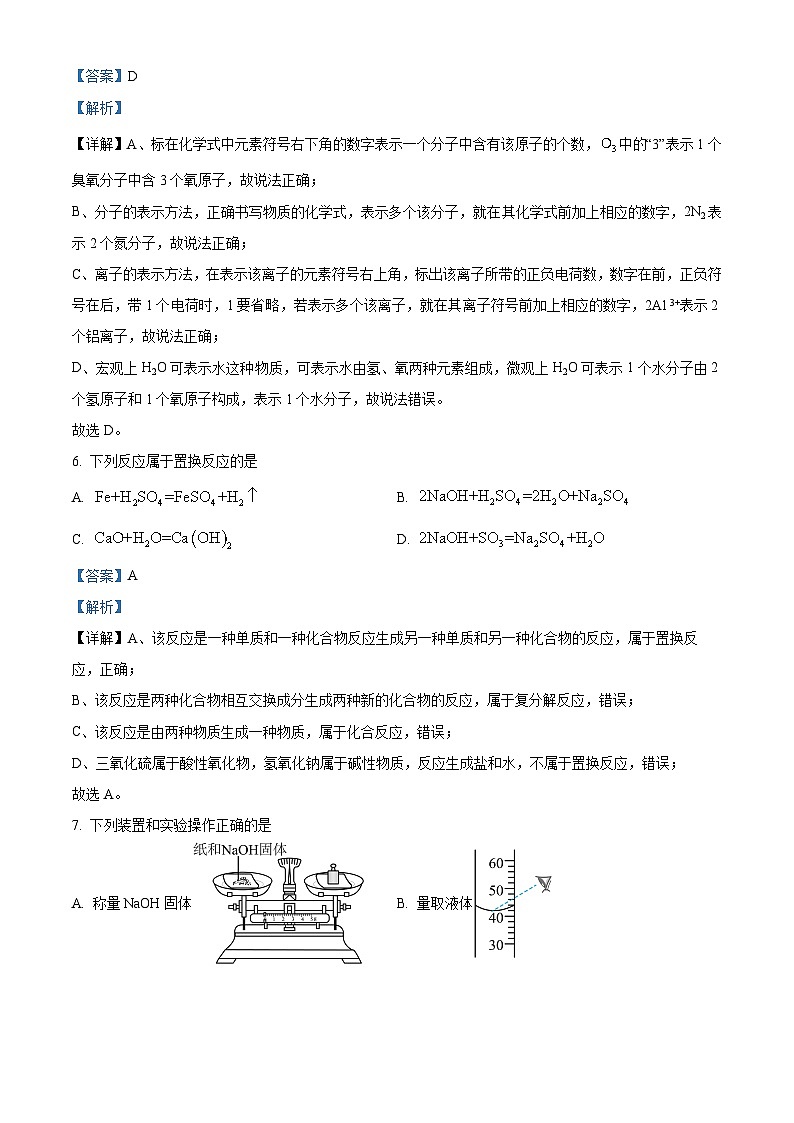 2024年江苏省苏州市吴中区吴江区相城区中考二模化学试卷03