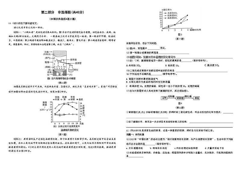 2024年辽宁省初中学业水平考试化学模拟试卷（四）第2页