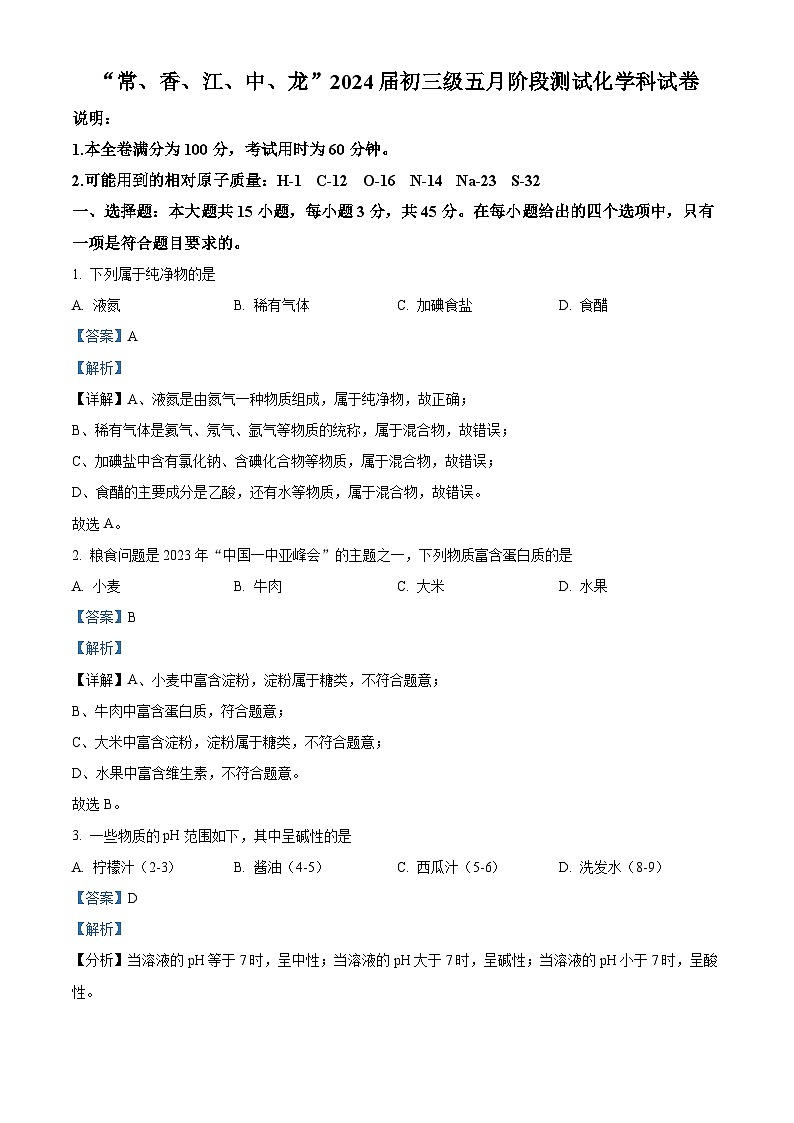 2024年广东省东莞市五校联考中考二模化学试卷（原卷版+解析版）01