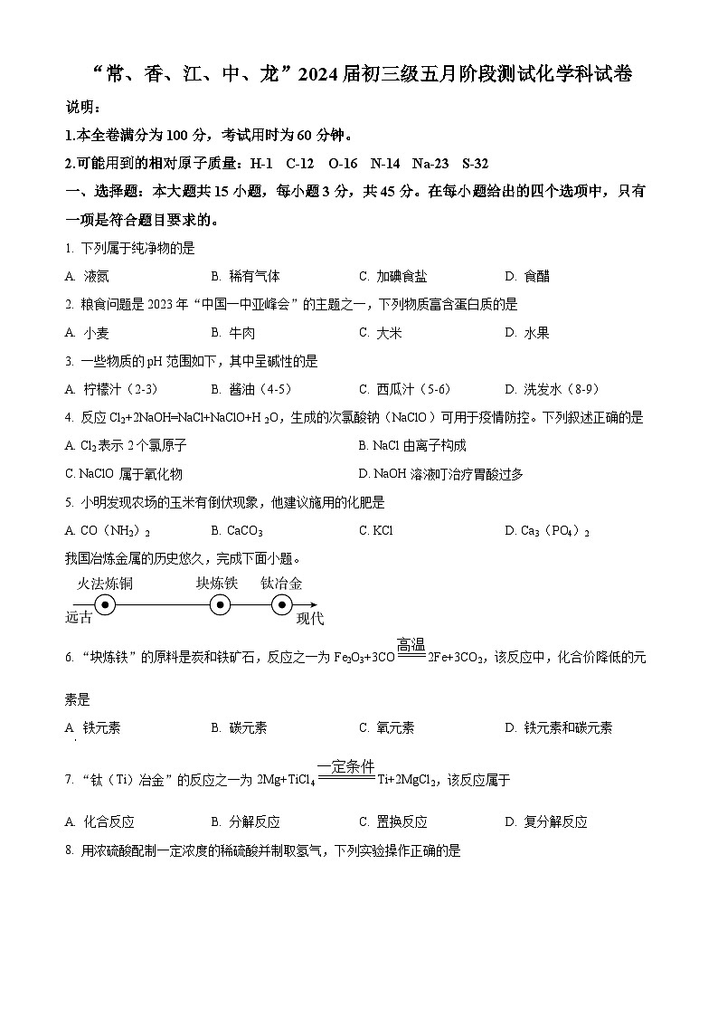 2024年广东省东莞市五校联考中考二模化学试卷（原卷版+解析版）01