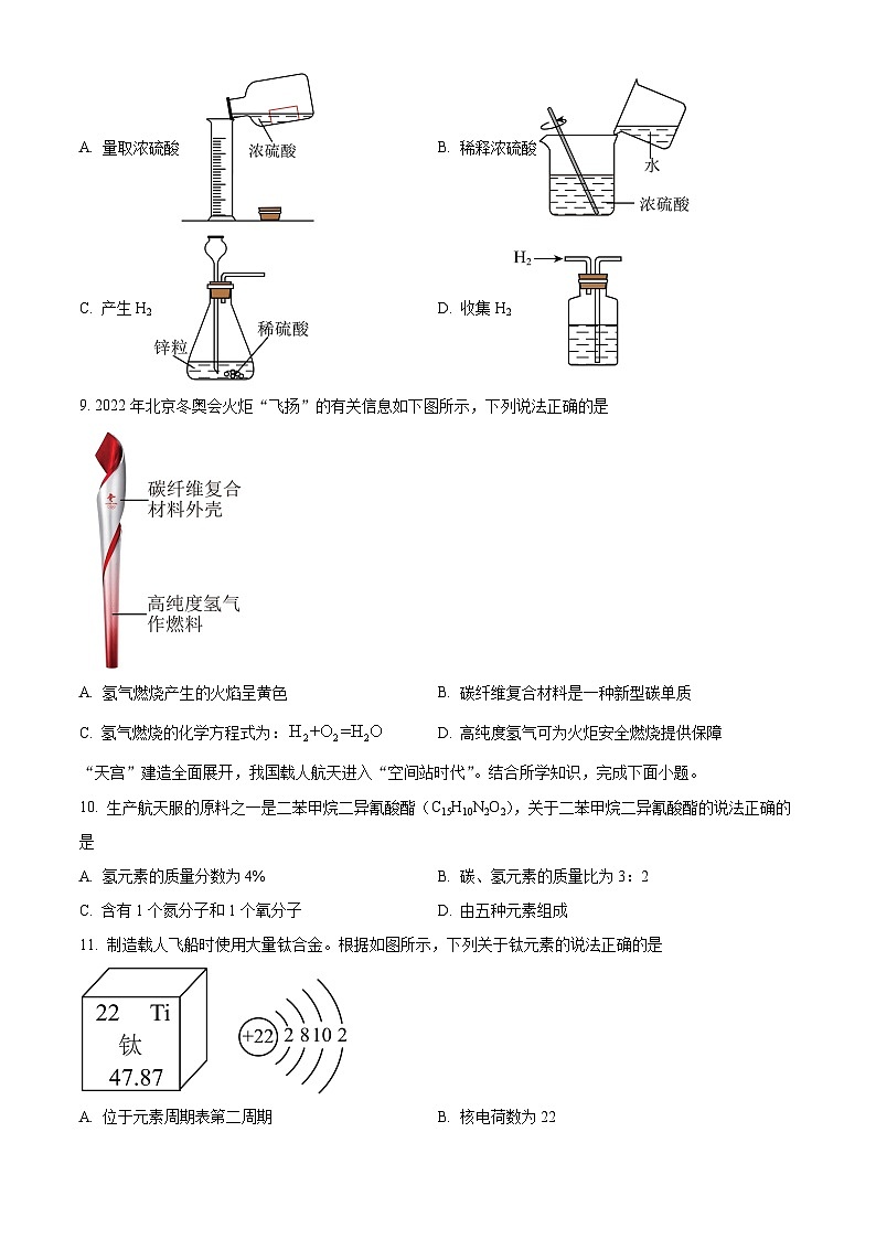 2024年广东省东莞市五校联考中考二模化学试卷（原卷版+解析版）02