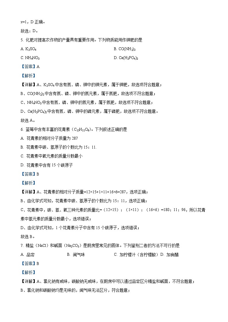 2024年辽宁省沈阳市中考二模化学试题（原卷版+解析版）03