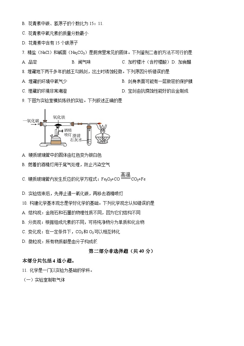 2024年辽宁省沈阳市中考一模化学试题（原卷版+解析版）02