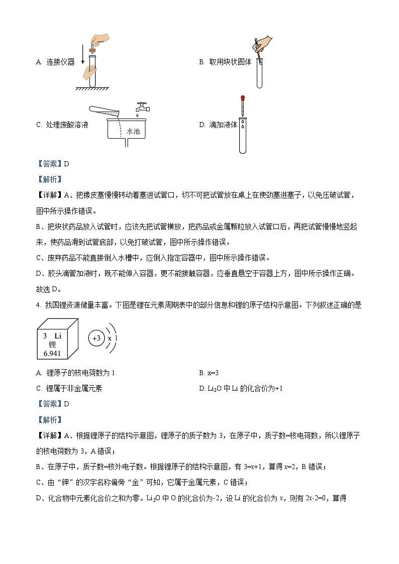2024年辽宁省沈阳市中考一模化学试题（原卷版+解析版）02