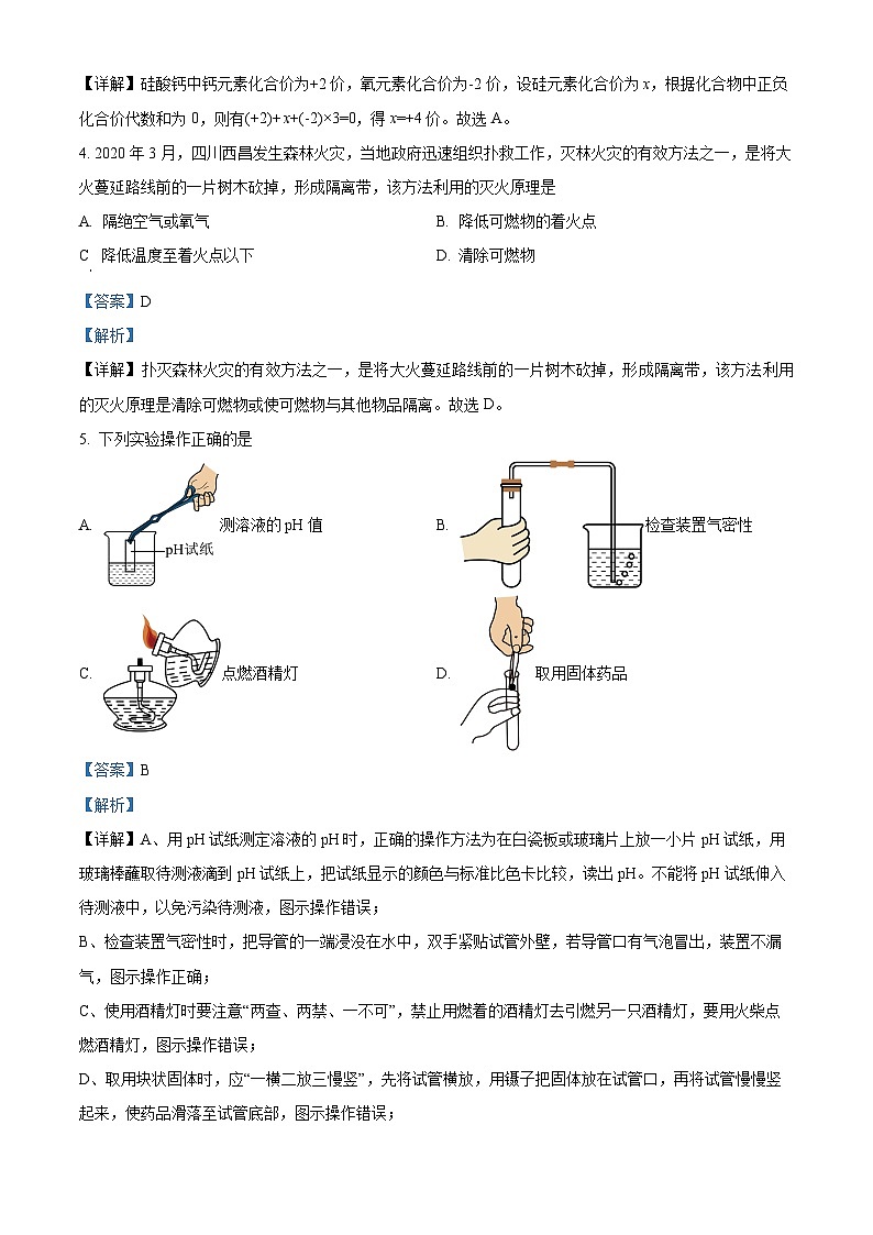 2024年内蒙古呼伦贝尔市鄂伦春自治旗中考二模化学试题（原卷版+解析版）02