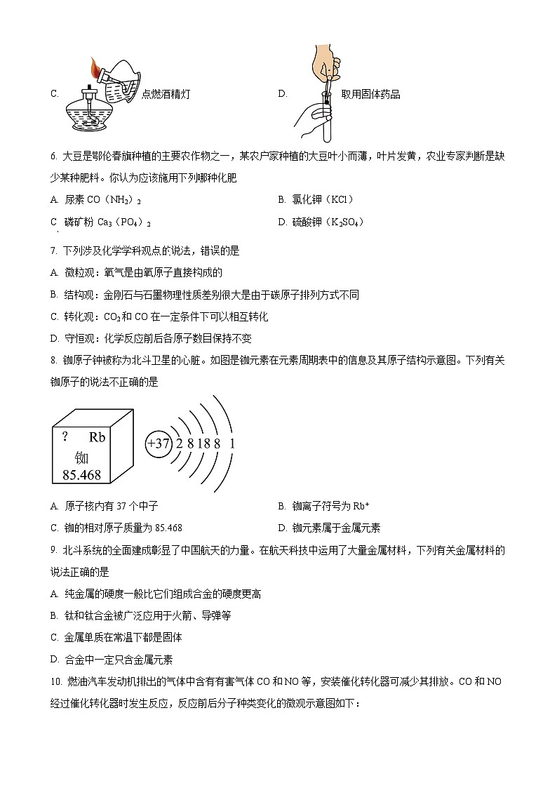2024年内蒙古呼伦贝尔市鄂伦春自治旗中考二模化学试题（原卷版+解析版）02