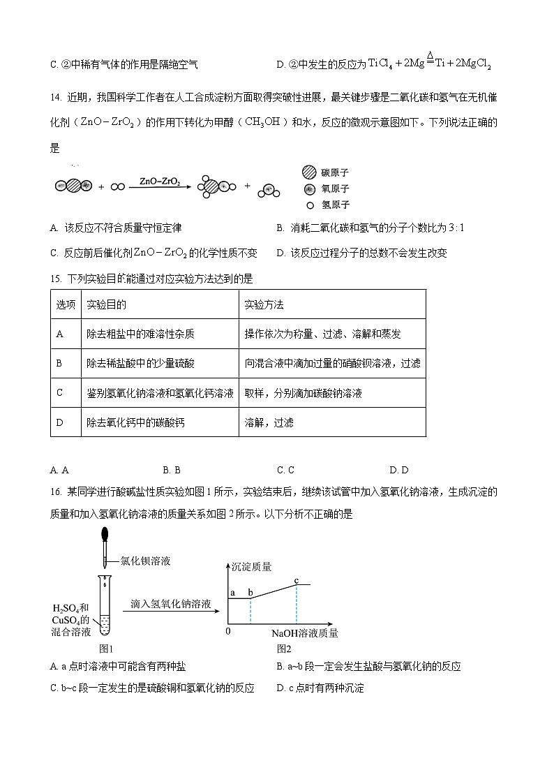 2024年重庆市渝中区中考二次调研测试化学试题（原卷版）第3页
