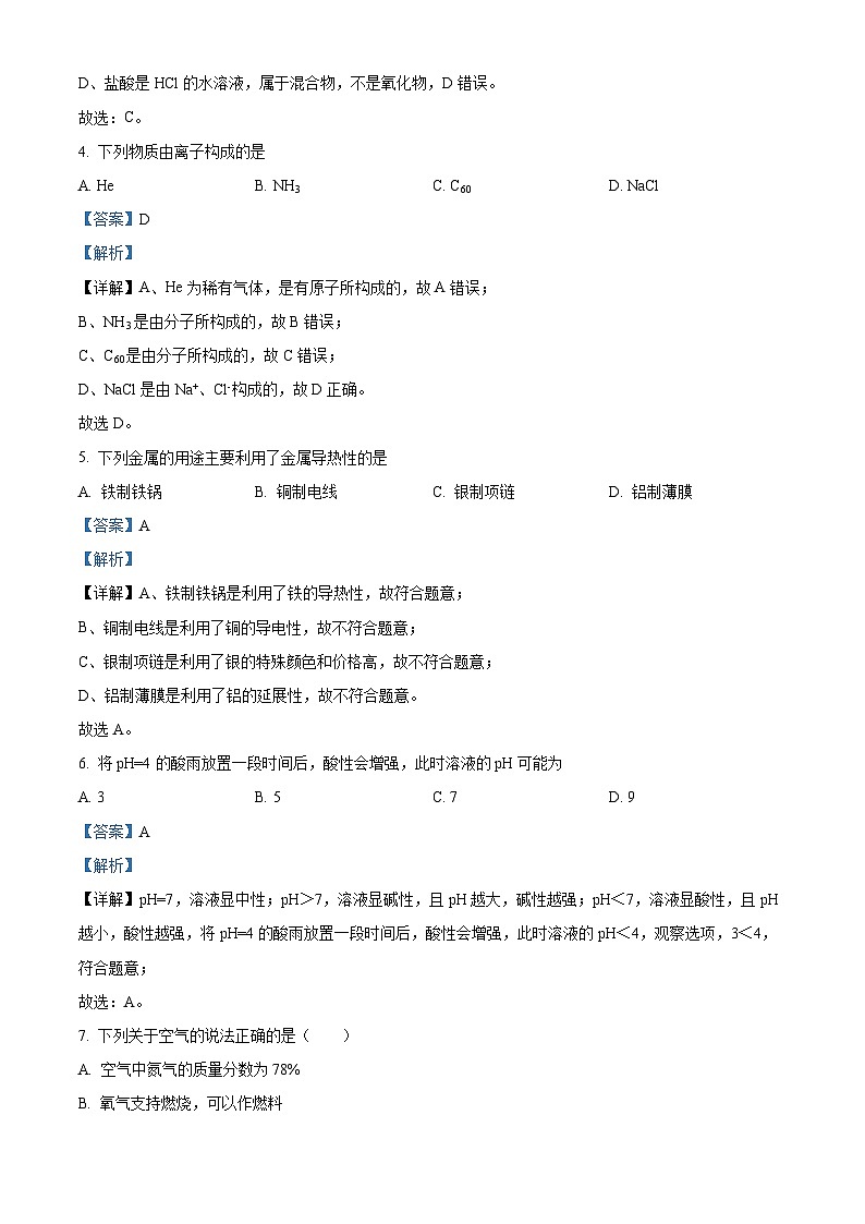 2024年重庆市渝中区中考二次调研测试化学试题（解析版）第2页