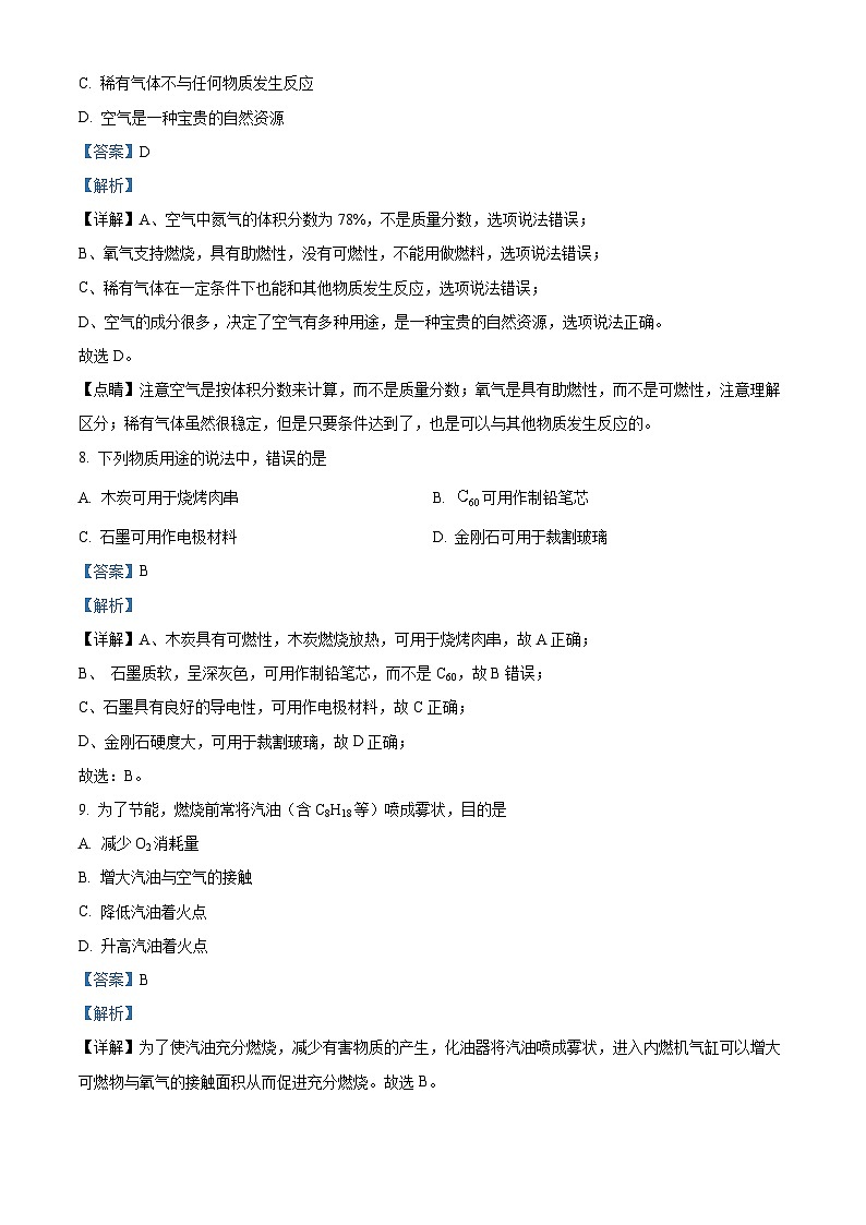 2024年重庆市渝中区中考二次调研测试化学试题（解析版）第3页